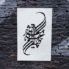 Iran wall canvas calligraphy, Chichimart Design